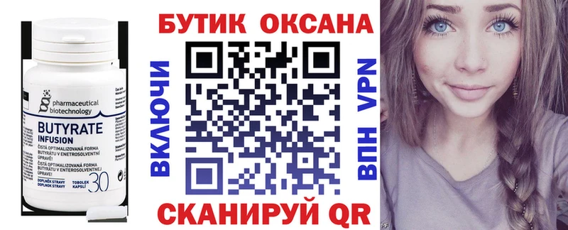 Бутират буратино  Куртамыш 