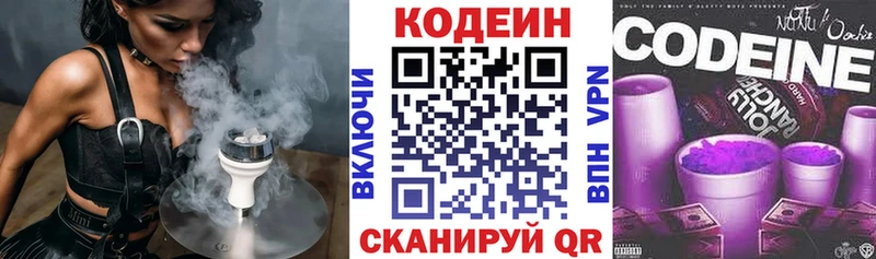 Кодеин Purple Drank mega зеркало Куртамыш купить сайты